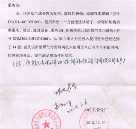 偉恒閥門-魯寶鋼管感謝信