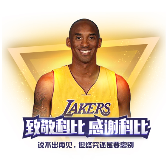 科比 科比