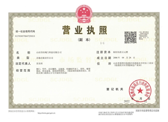 偉恒營業(yè)執(zhí)照榮譽證書