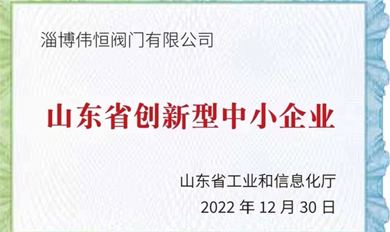 東省創(chuàng)新性中小企業(yè)