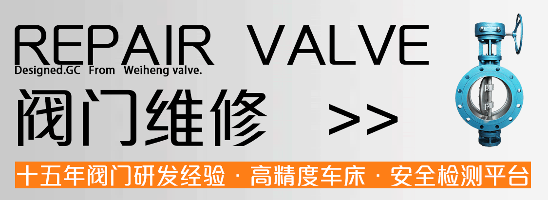 閥門維修落地頁_01.gif