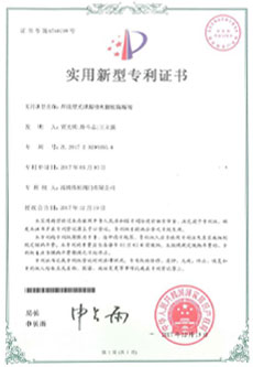 焊接型無(wú)泄漏噴吹翻板隔斷閥實(shí)用新型專(zhuān)利證書(shū)